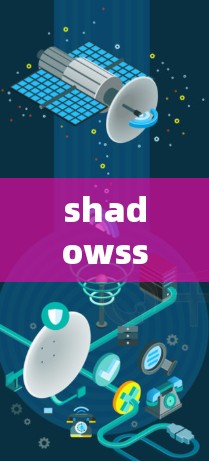 shadowssocks代理配置解析 shadowssocks代理配置解析